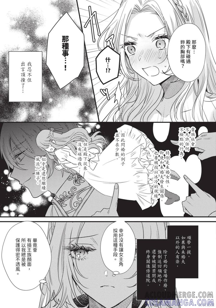 恶役千金与鬼畜骑士 第1卷 第25页