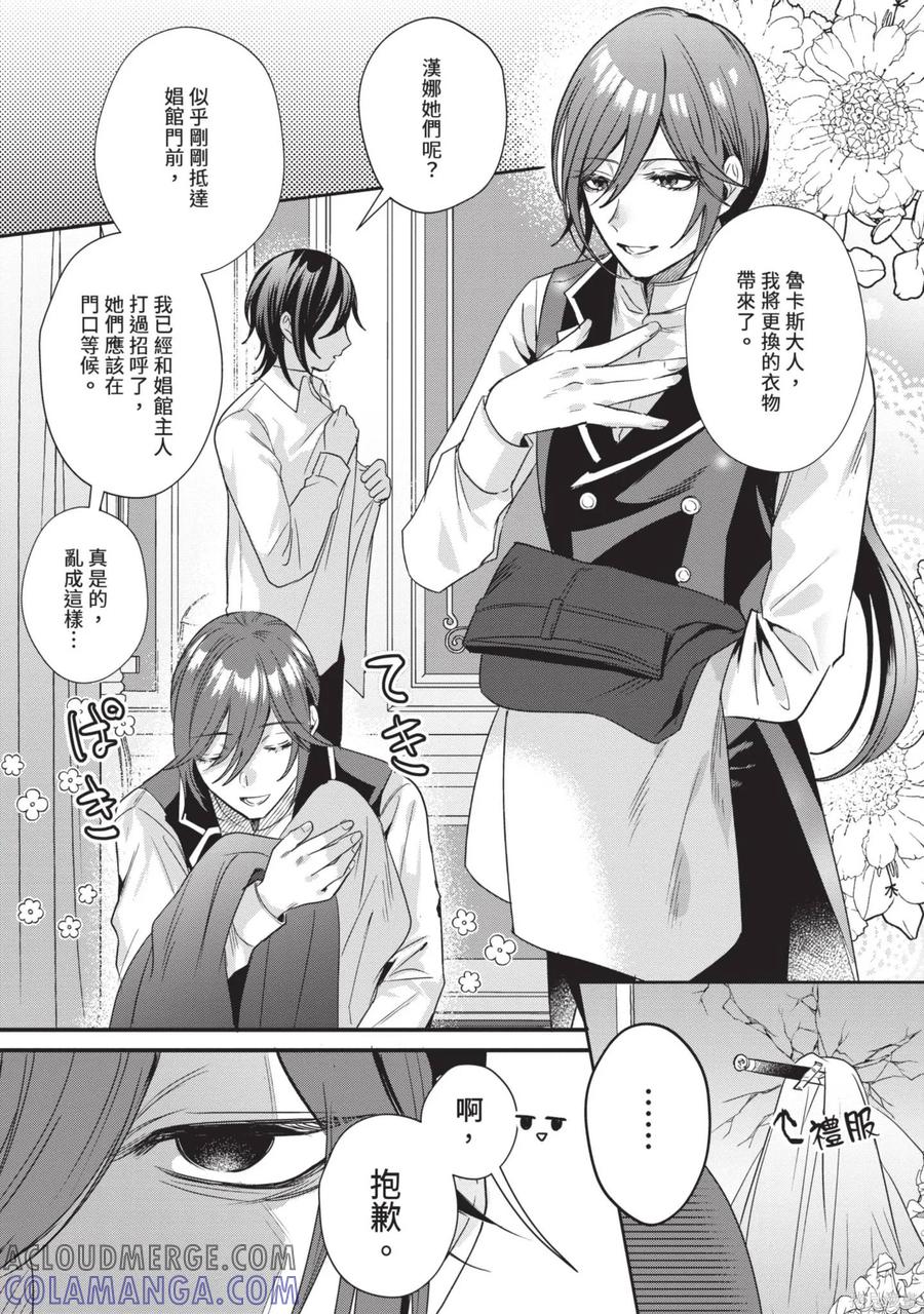 恶役千金与鬼畜骑士 第1卷 第109页