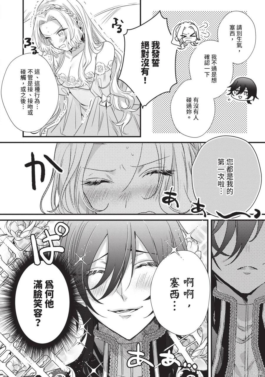 恶役千金与鬼畜骑士 第1卷 第26页
