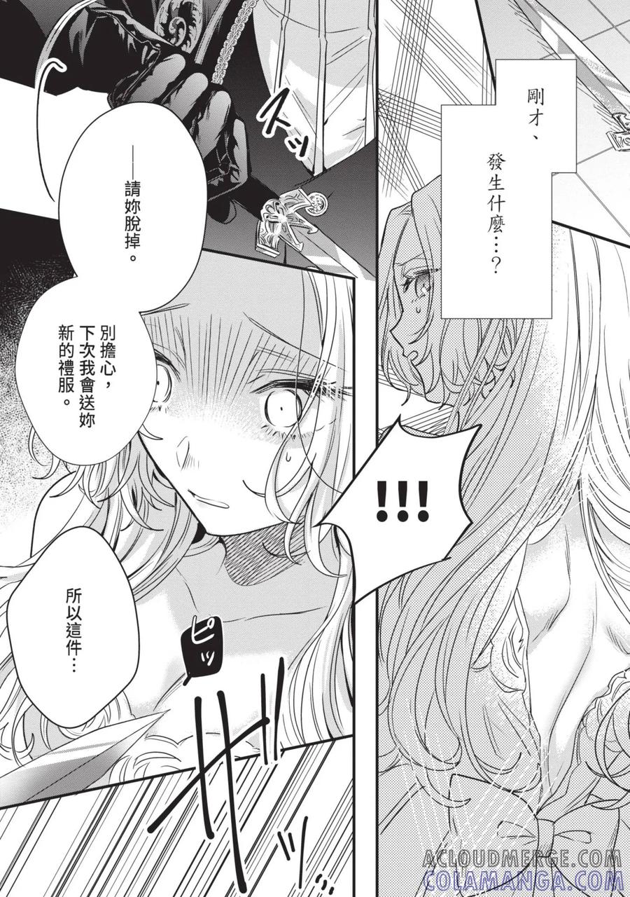恶役千金与鬼畜骑士 第1卷 第29页