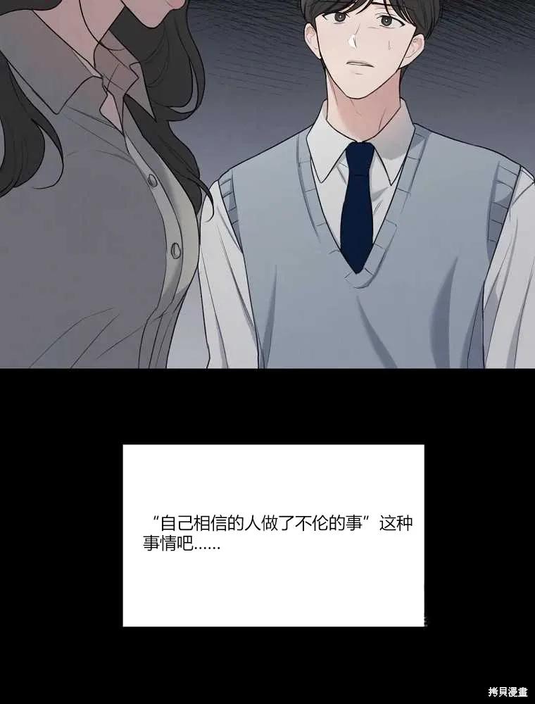 不可为之事 第13话 第20页