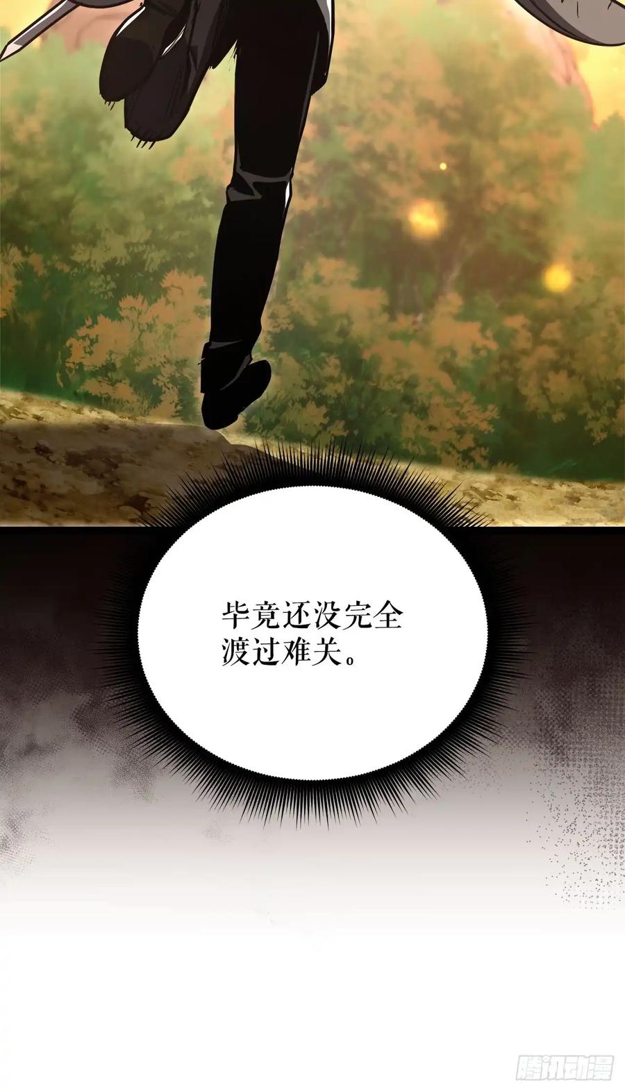 《我洗劫了魔神的仓库》18.第一章顺利结束 第11页