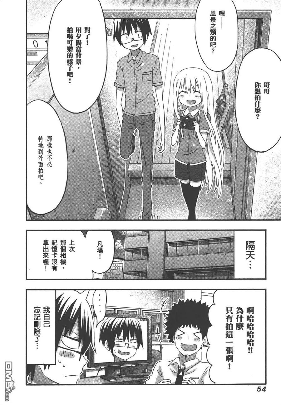 《干物妹小埋》第7卷 第56页