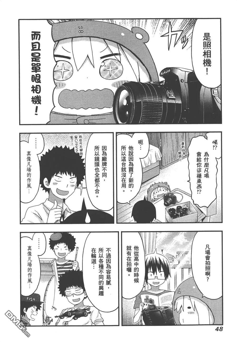 《干物妹小埋》第7卷 第50页