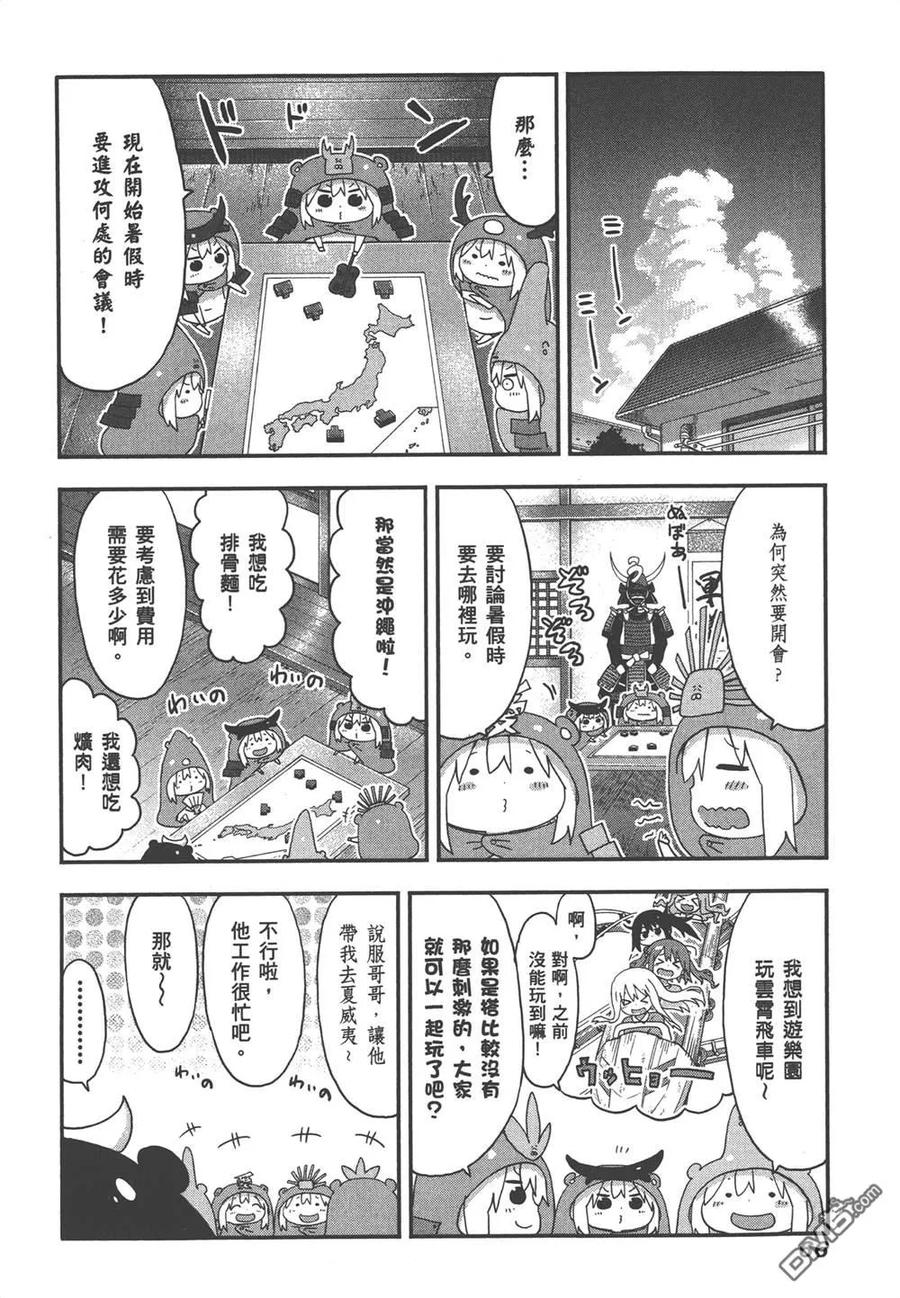 《干物妹小埋》第7卷 第68页