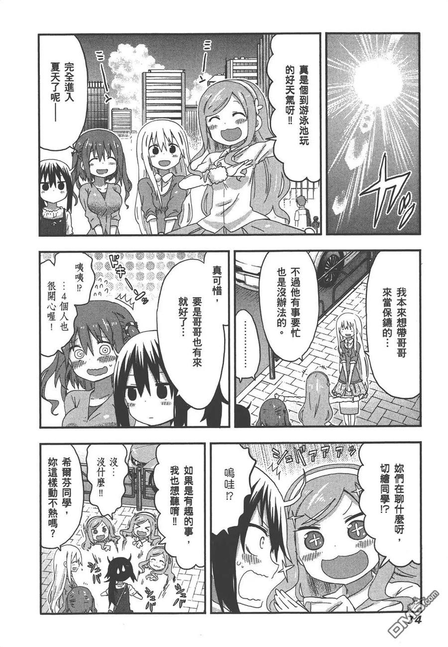《干物妹小埋》第7卷 第76页