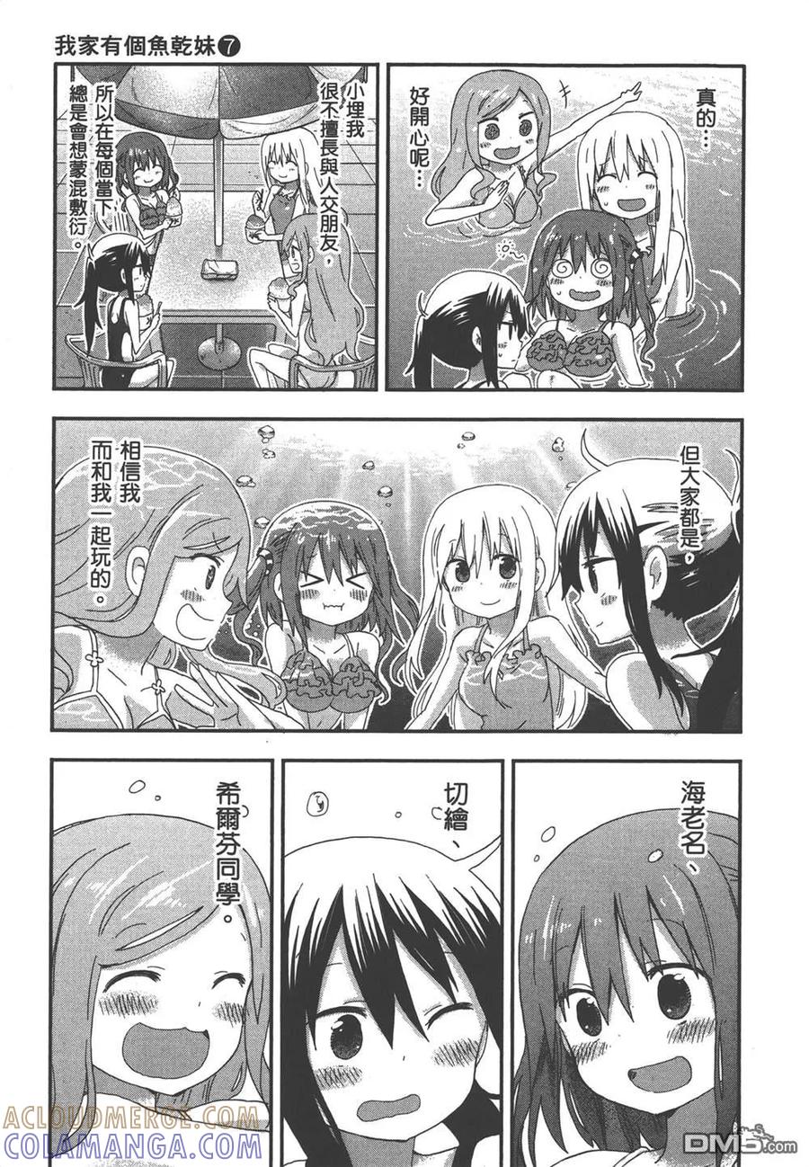 《干物妹小埋》第7卷 第81页