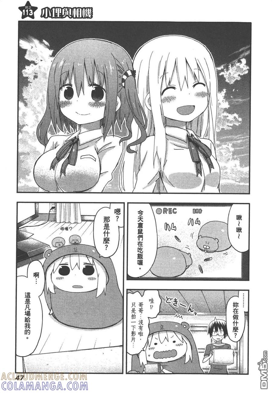 《干物妹小埋》第7卷 第49页