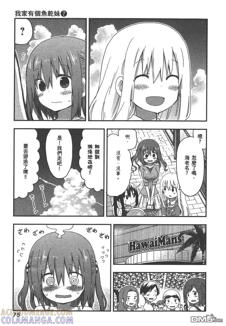 《干物妹小埋》第7卷 第77页