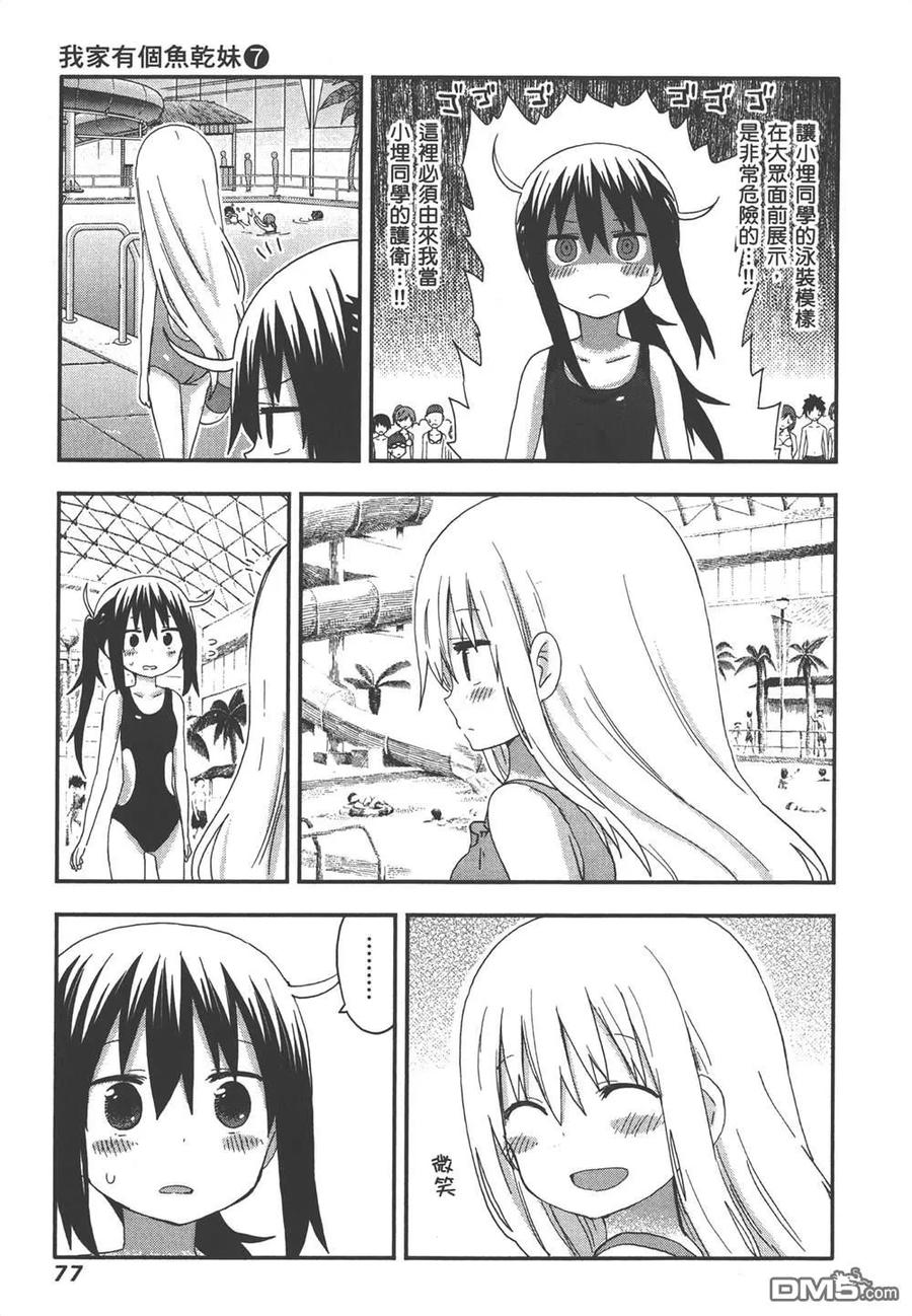 《干物妹小埋》第7卷 第79页