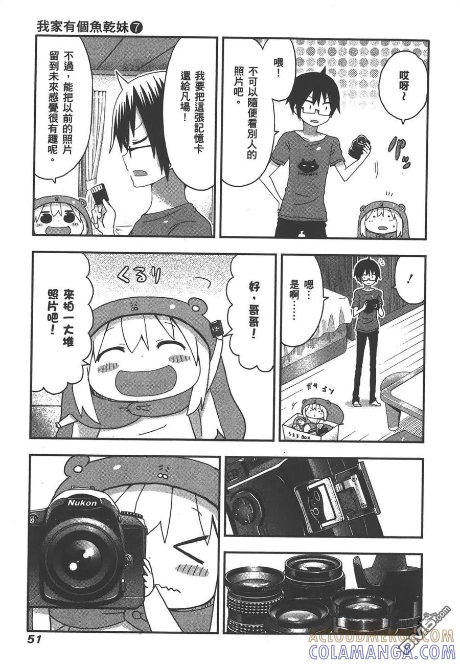 《干物妹小埋》第7卷 第53页