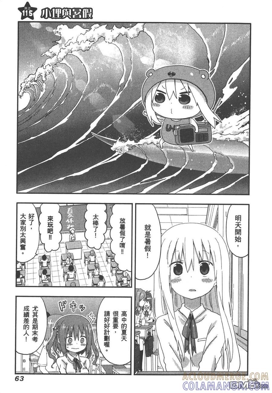 《干物妹小埋》第7卷 第65页