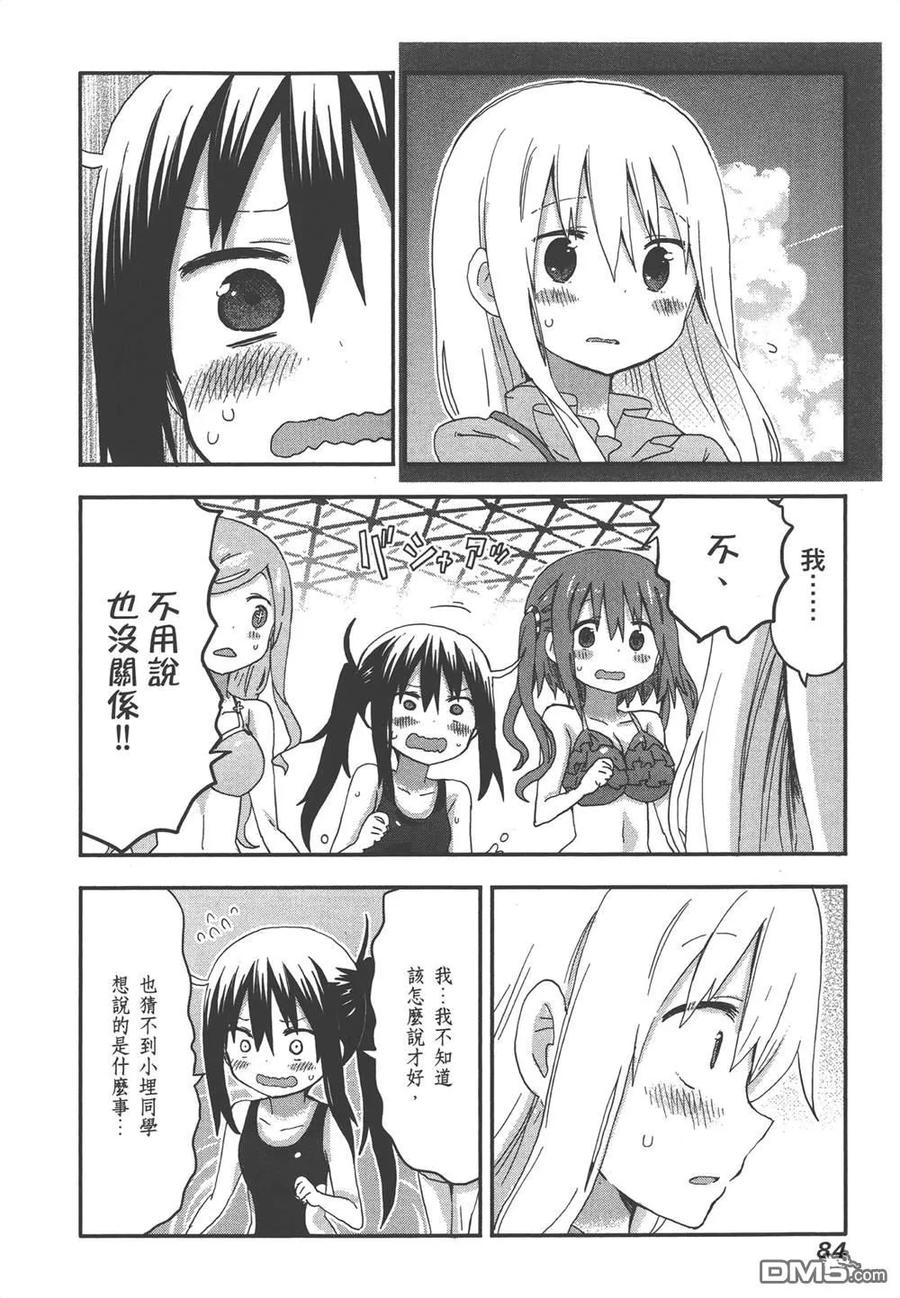 《干物妹小埋》第7卷 第86页