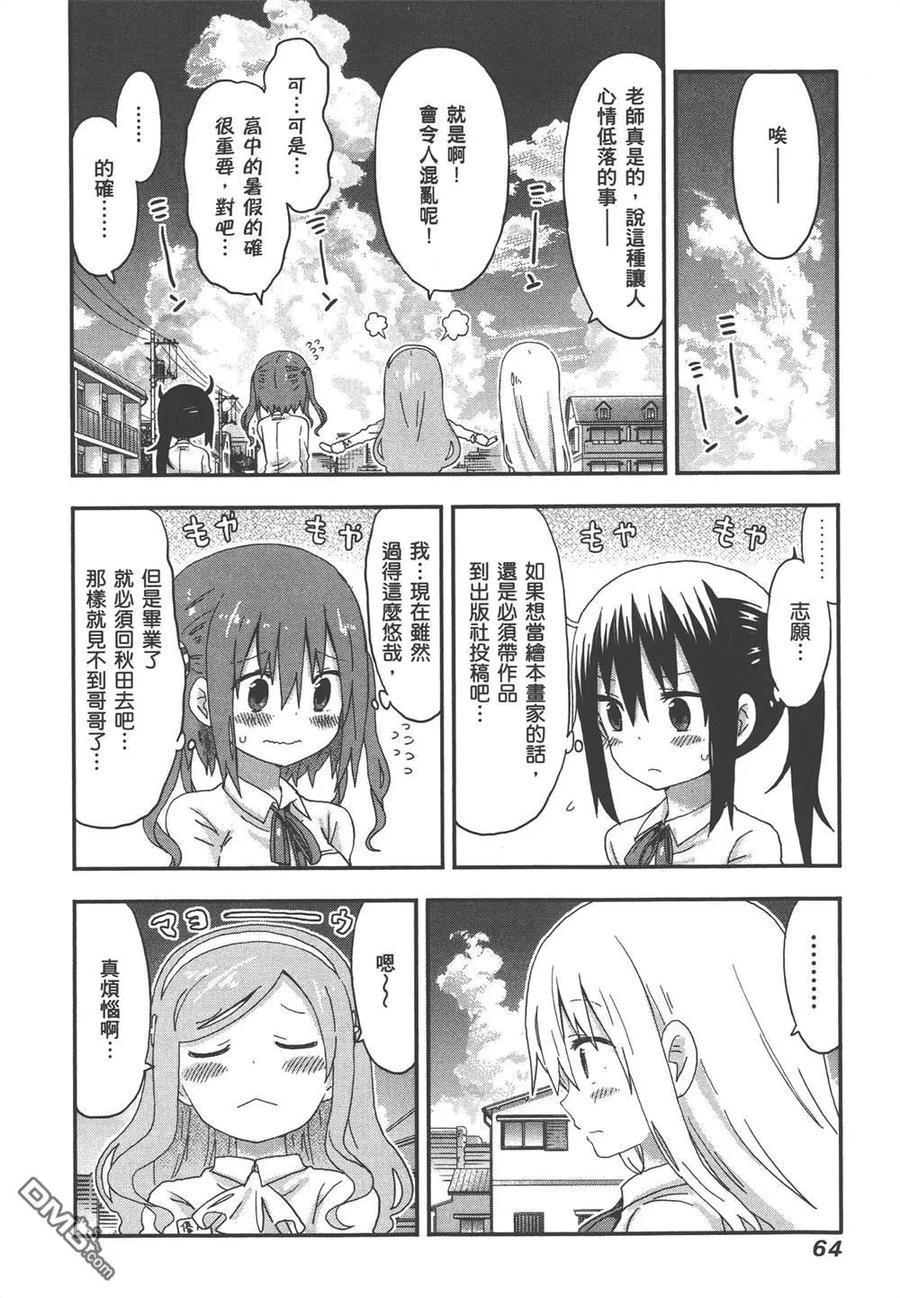 《干物妹小埋》第7卷 第66页