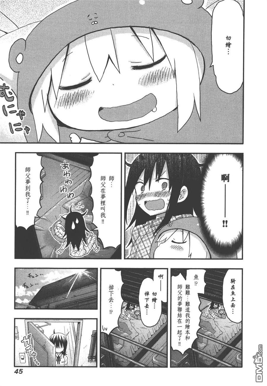 《干物妹小埋》第7卷 第47页