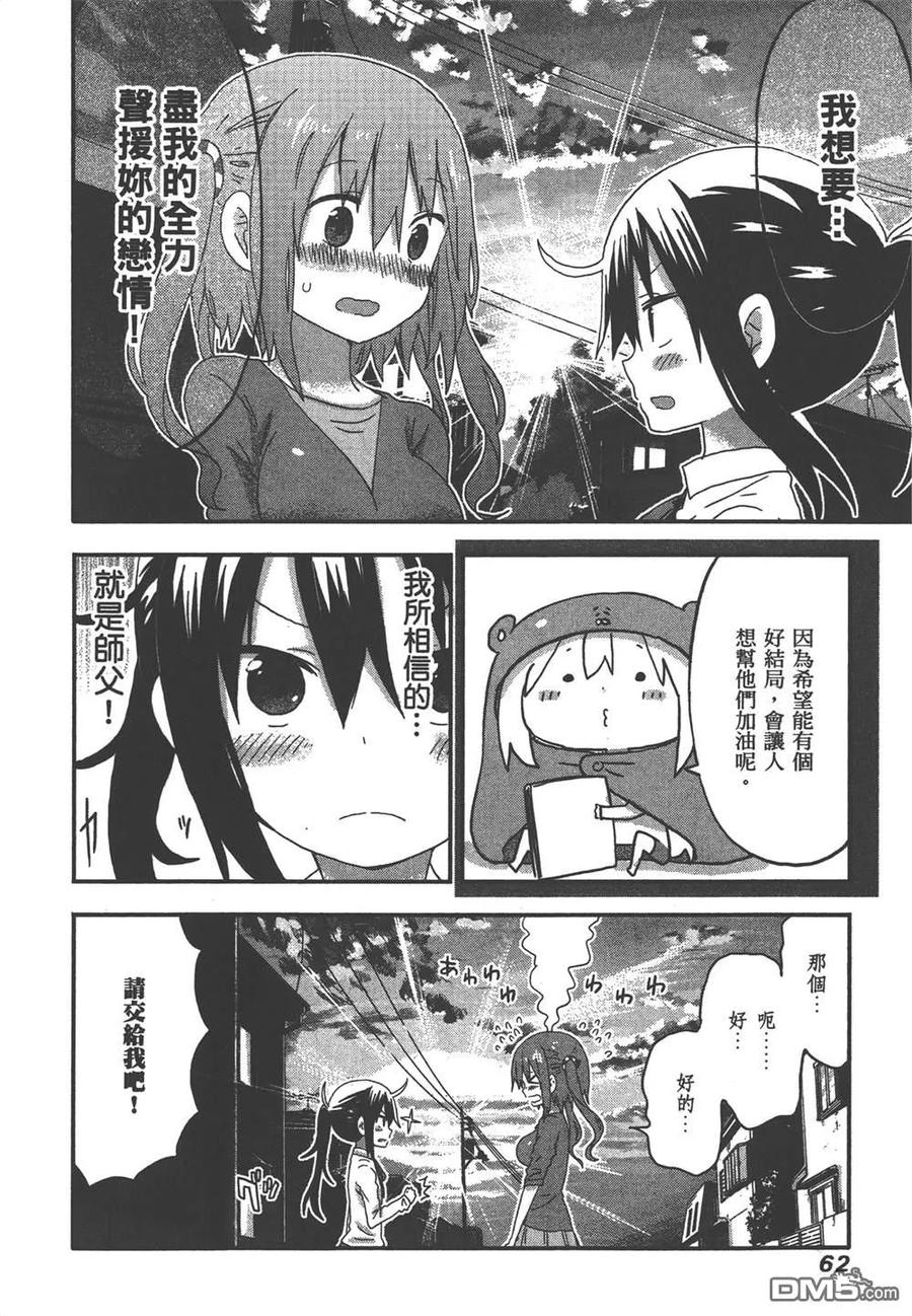 《干物妹小埋》第7卷 第64页