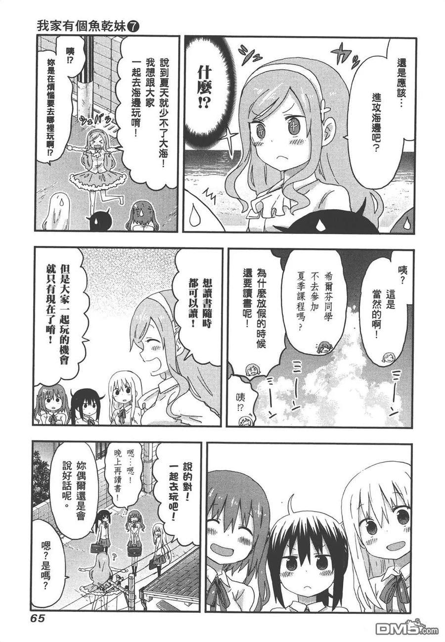《干物妹小埋》第7卷 第67页