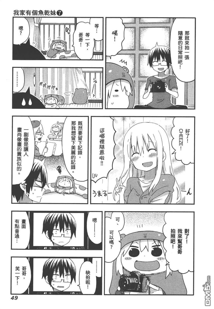 《干物妹小埋》第7卷 第51页