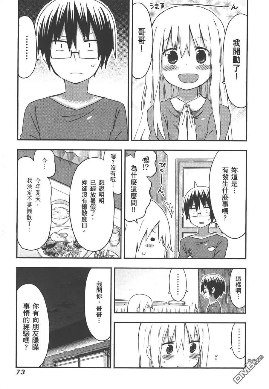 《干物妹小埋》第7卷 第75页