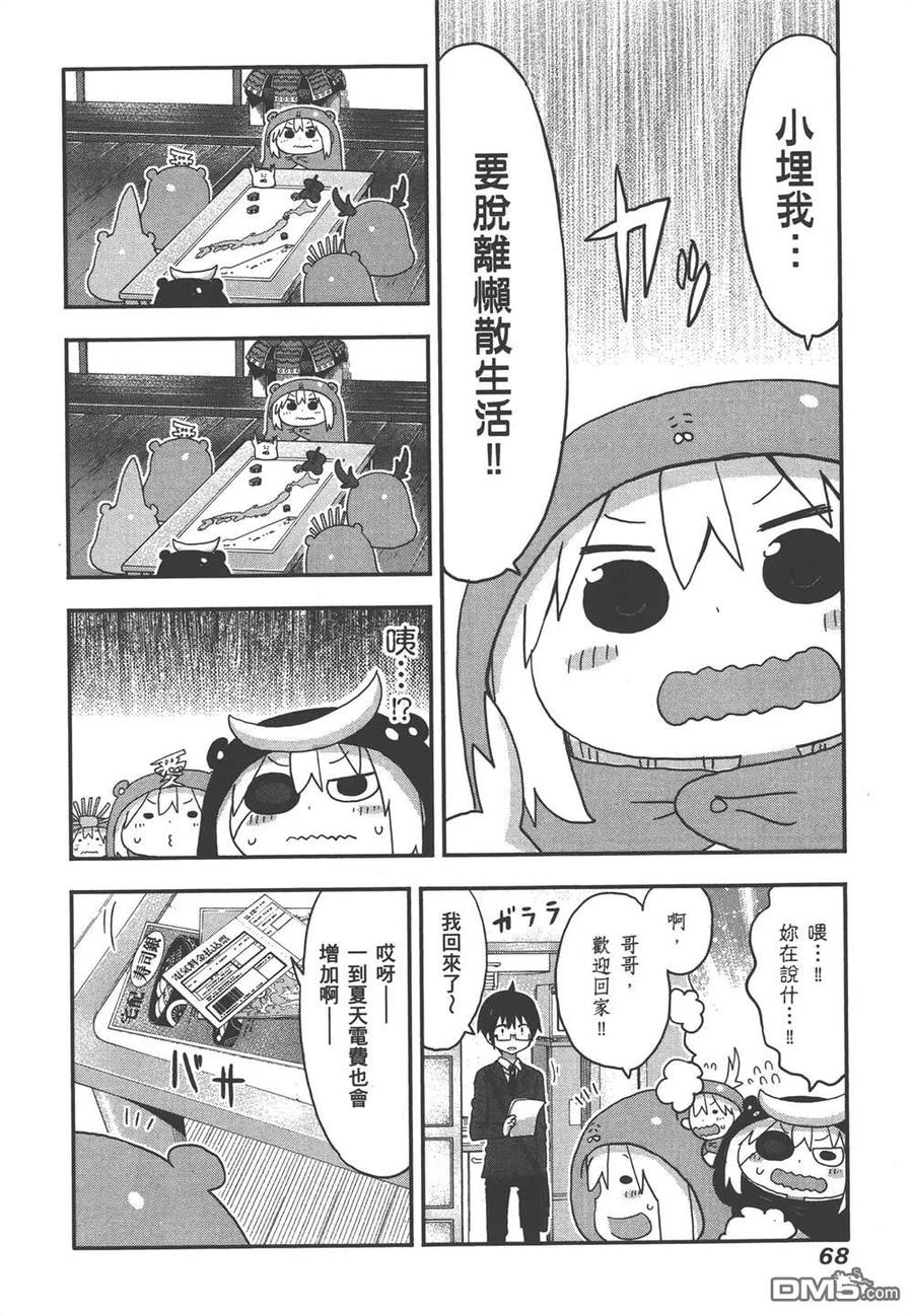 《干物妹小埋》第7卷 第70页