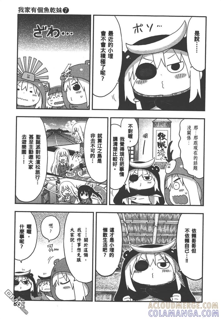《干物妹小埋》第7卷 第69页