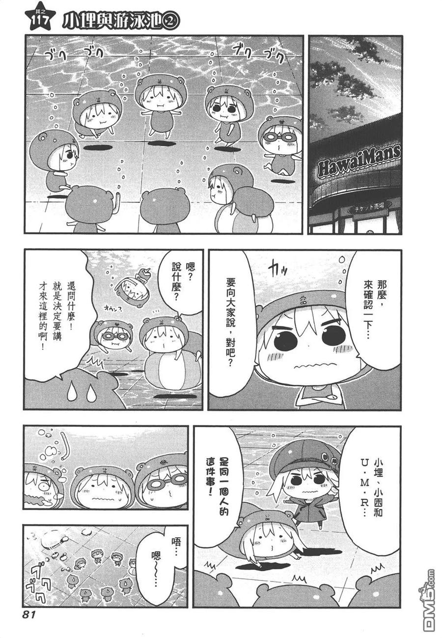 《干物妹小埋》第7卷 第83页