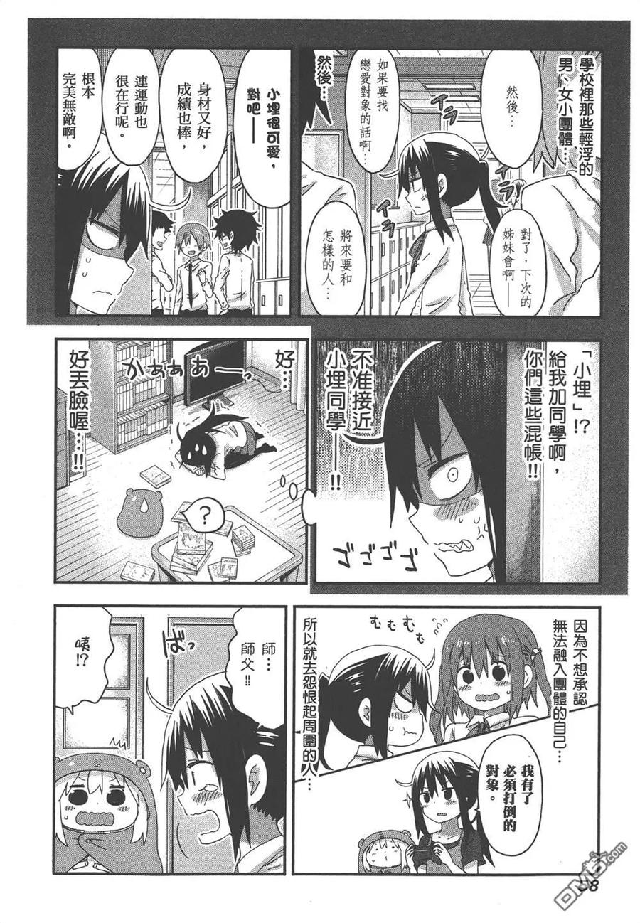 《干物妹小埋》第7卷 第60页