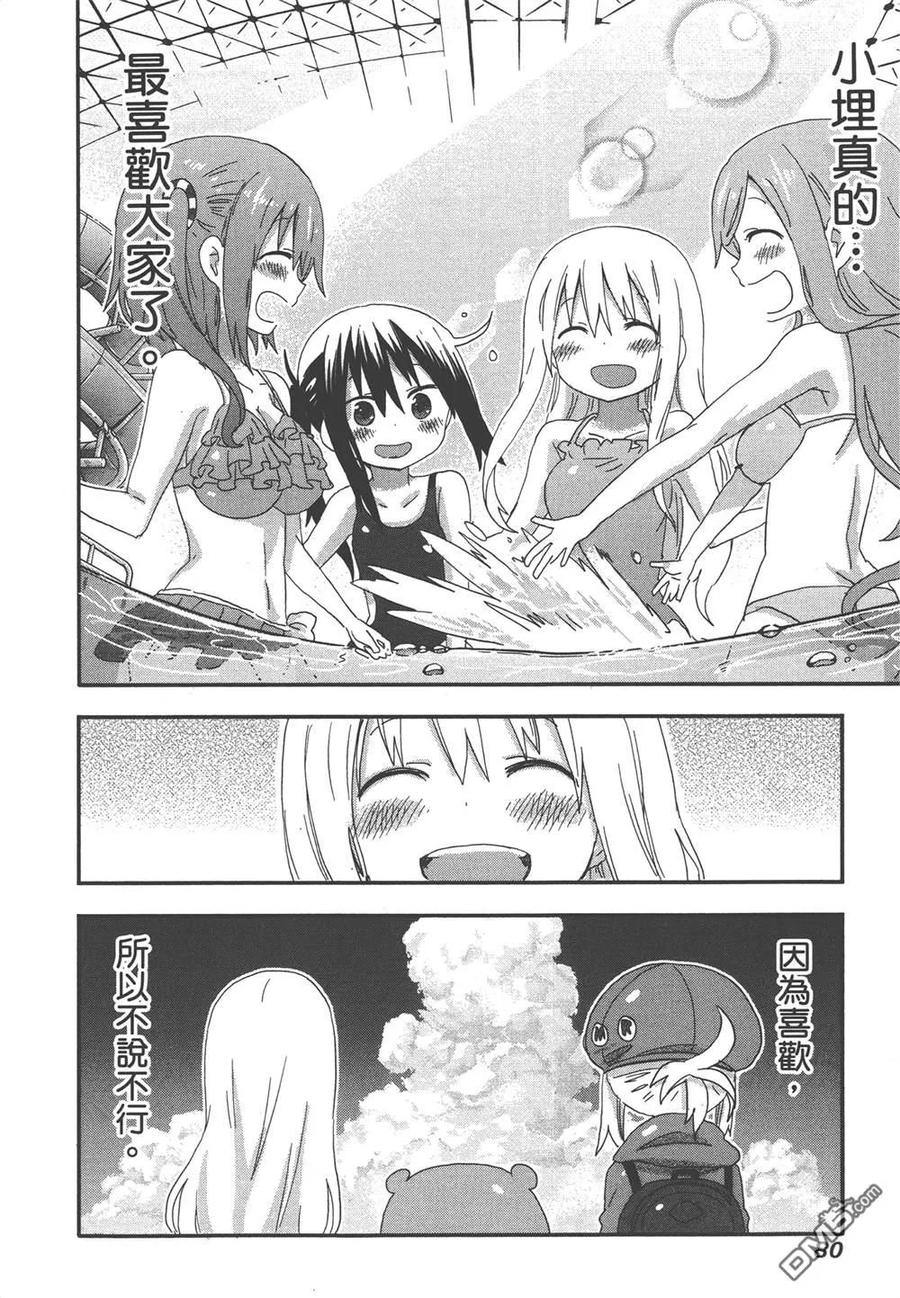 《干物妹小埋》第7卷 第82页