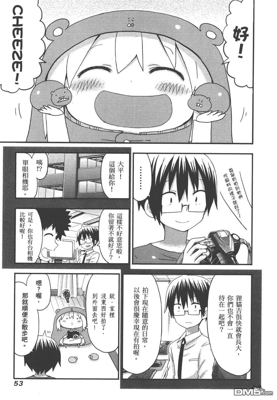 《干物妹小埋》第7卷 第55页