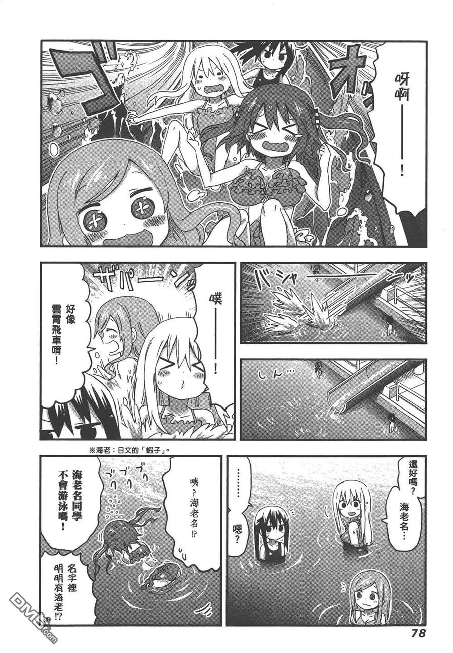 《干物妹小埋》第7卷 第80页