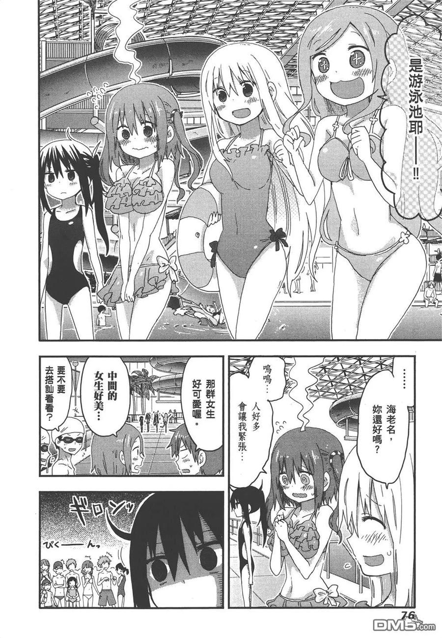 《干物妹小埋》第7卷 第78页