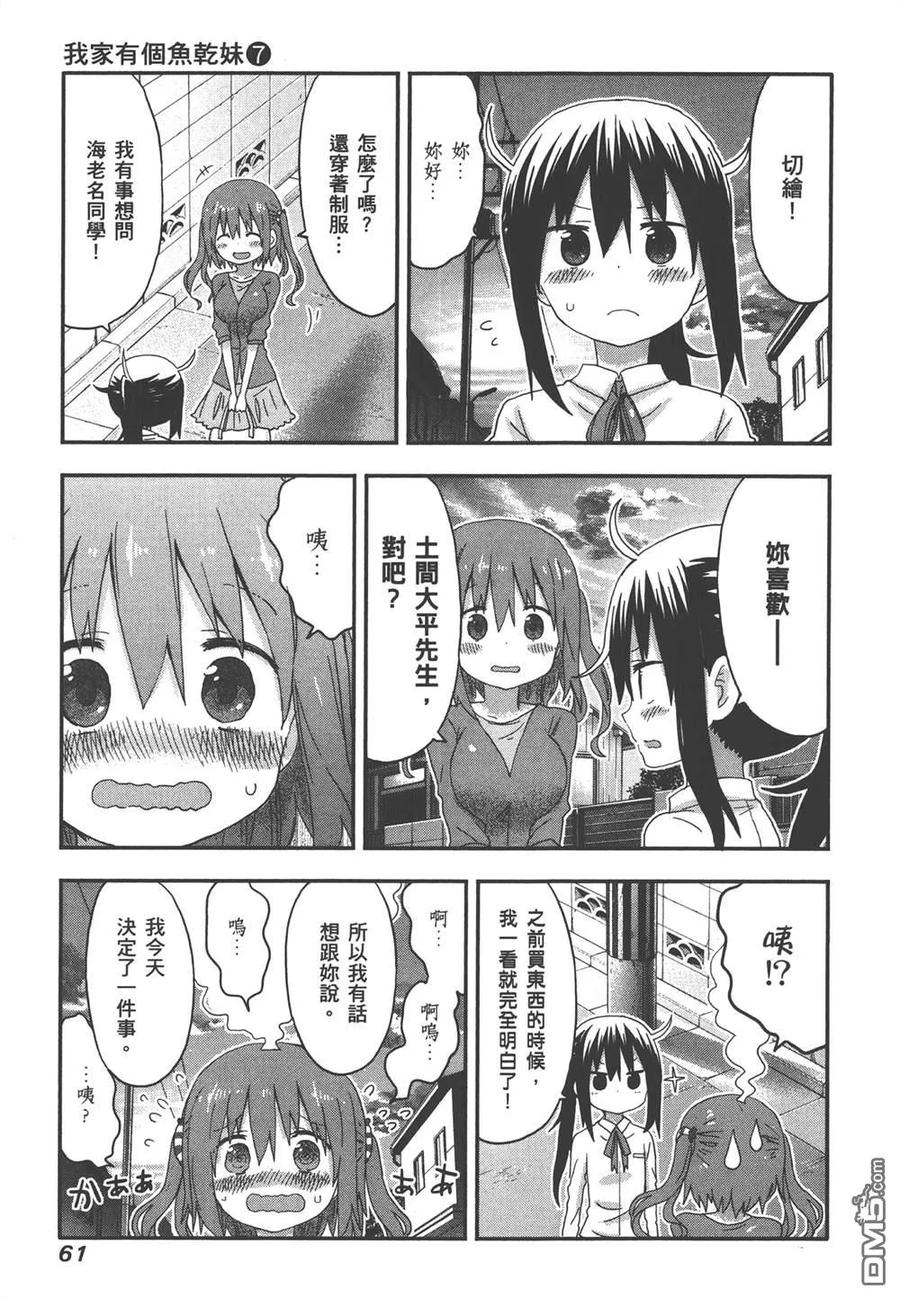 《干物妹小埋》第7卷 第63页