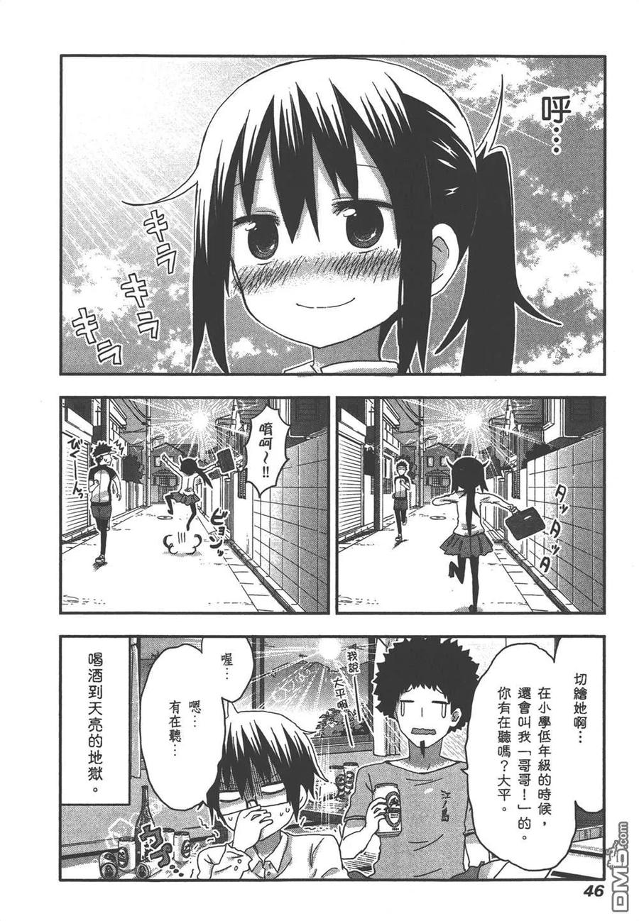 《干物妹小埋》第7卷 第48页