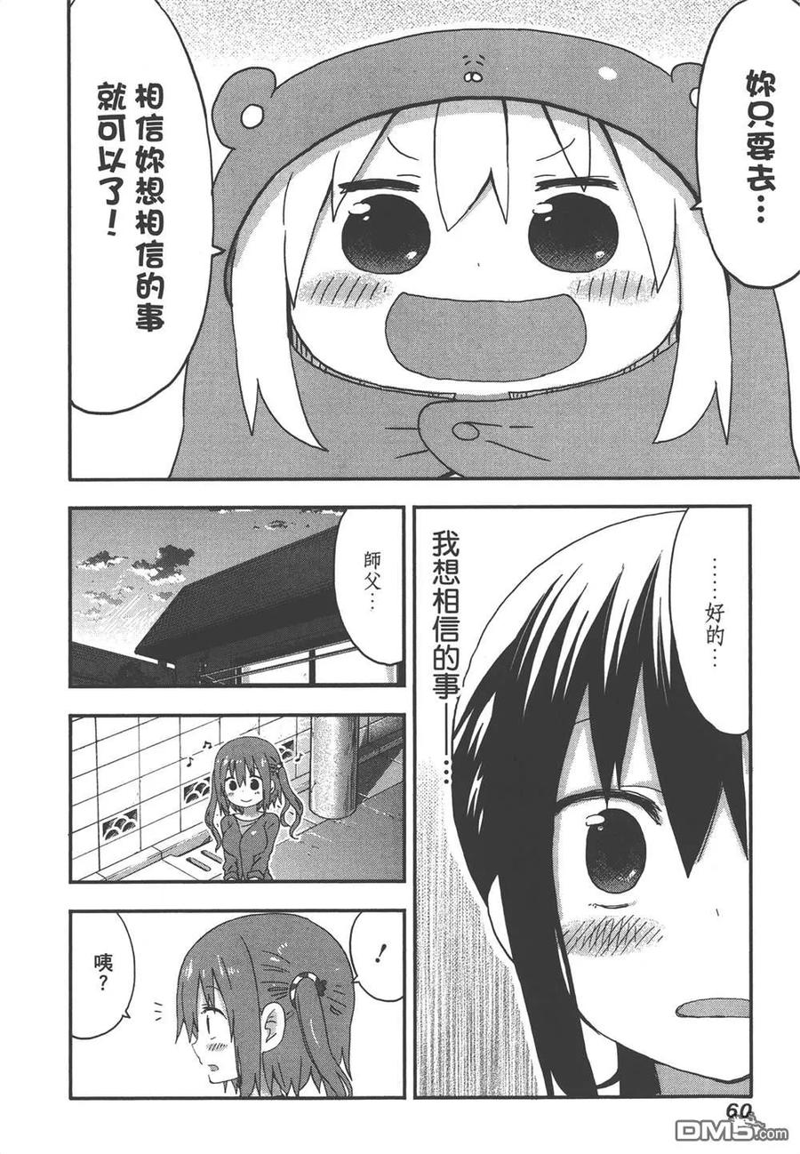 《干物妹小埋》第7卷 第62页