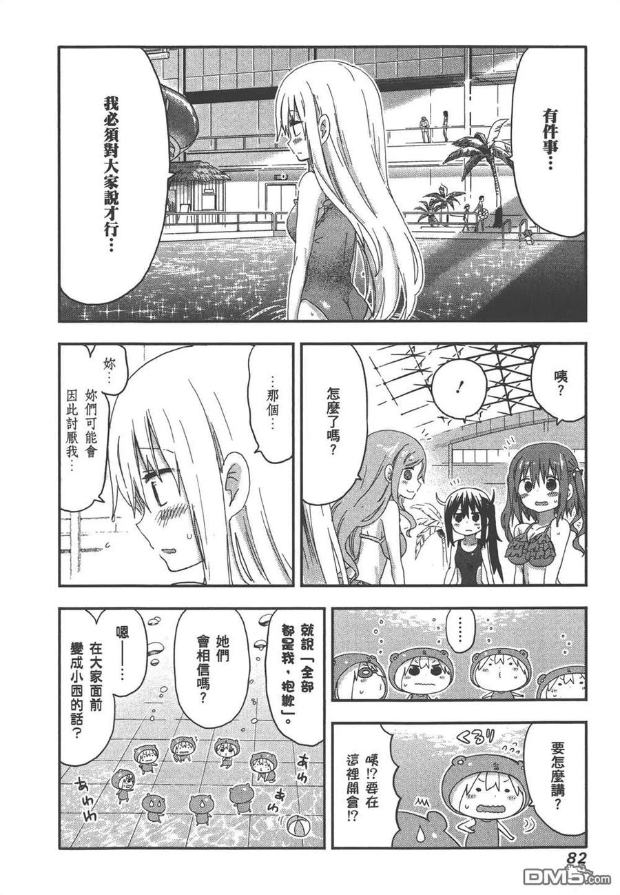 《干物妹小埋》第7卷 第84页
