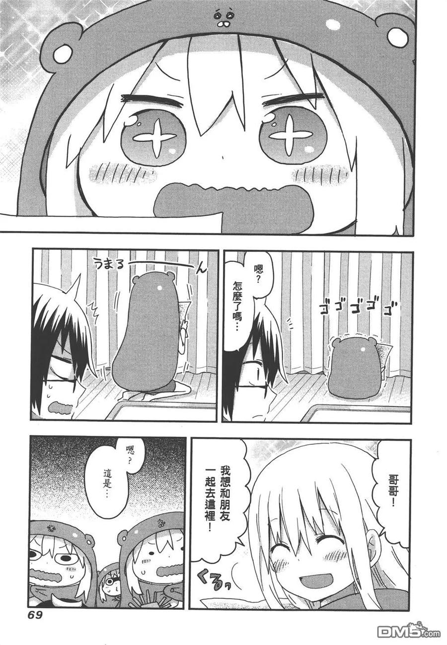 《干物妹小埋》第7卷 第71页