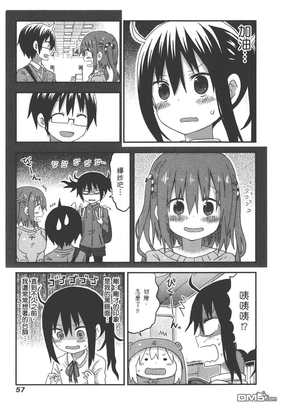 《干物妹小埋》第7卷 第59页