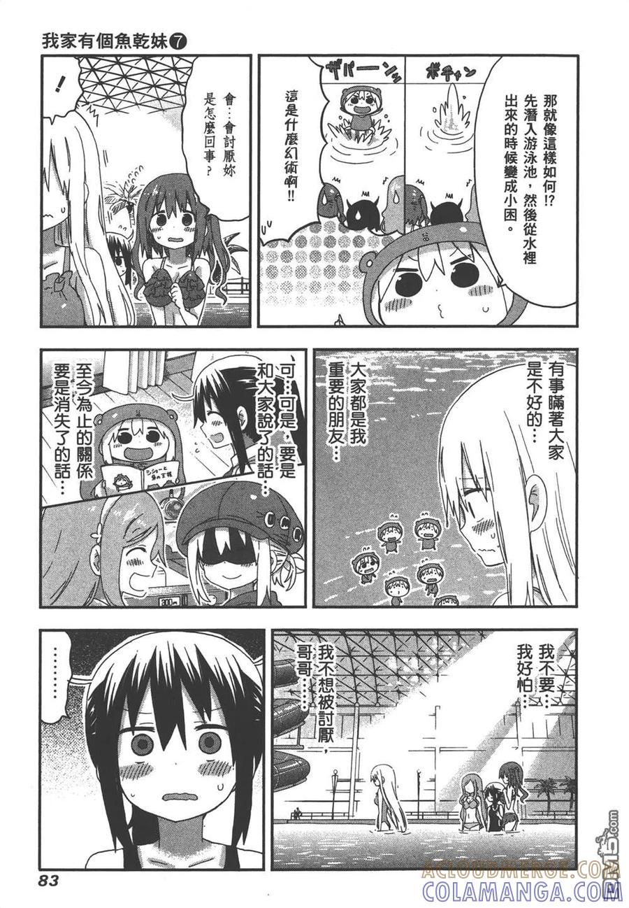 《干物妹小埋》第7卷 第85页
