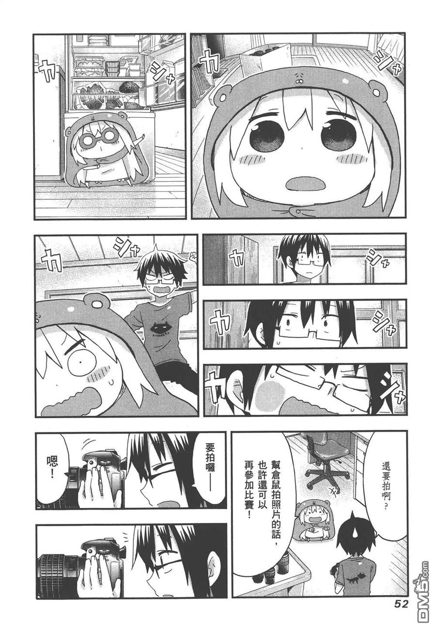 《干物妹小埋》第7卷 第54页