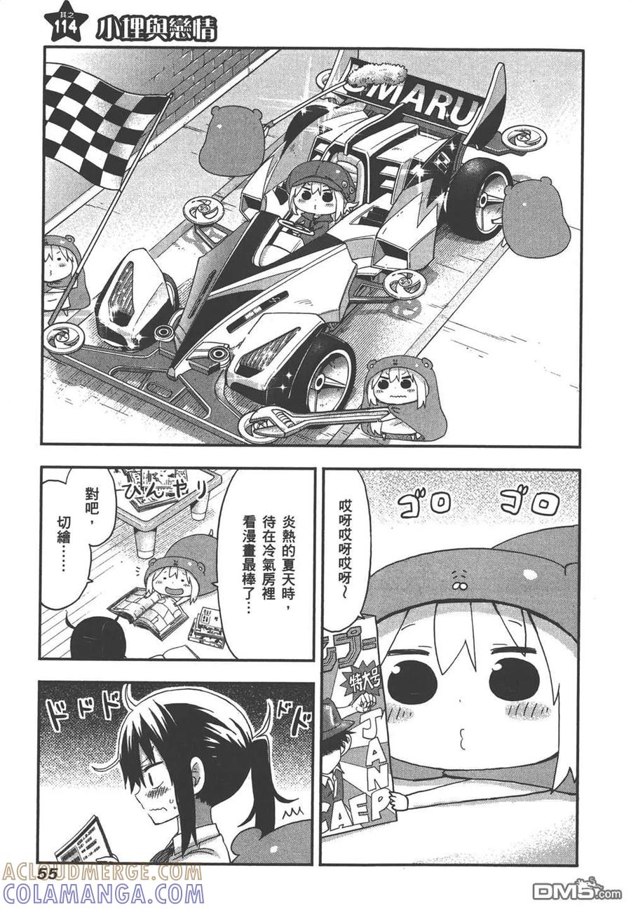 《干物妹小埋》第7卷 第57页