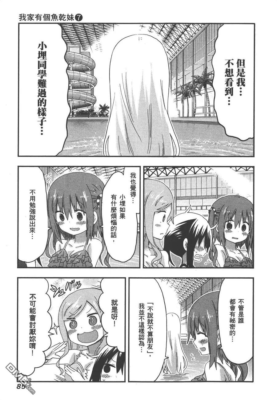 《干物妹小埋》第7卷 第87页