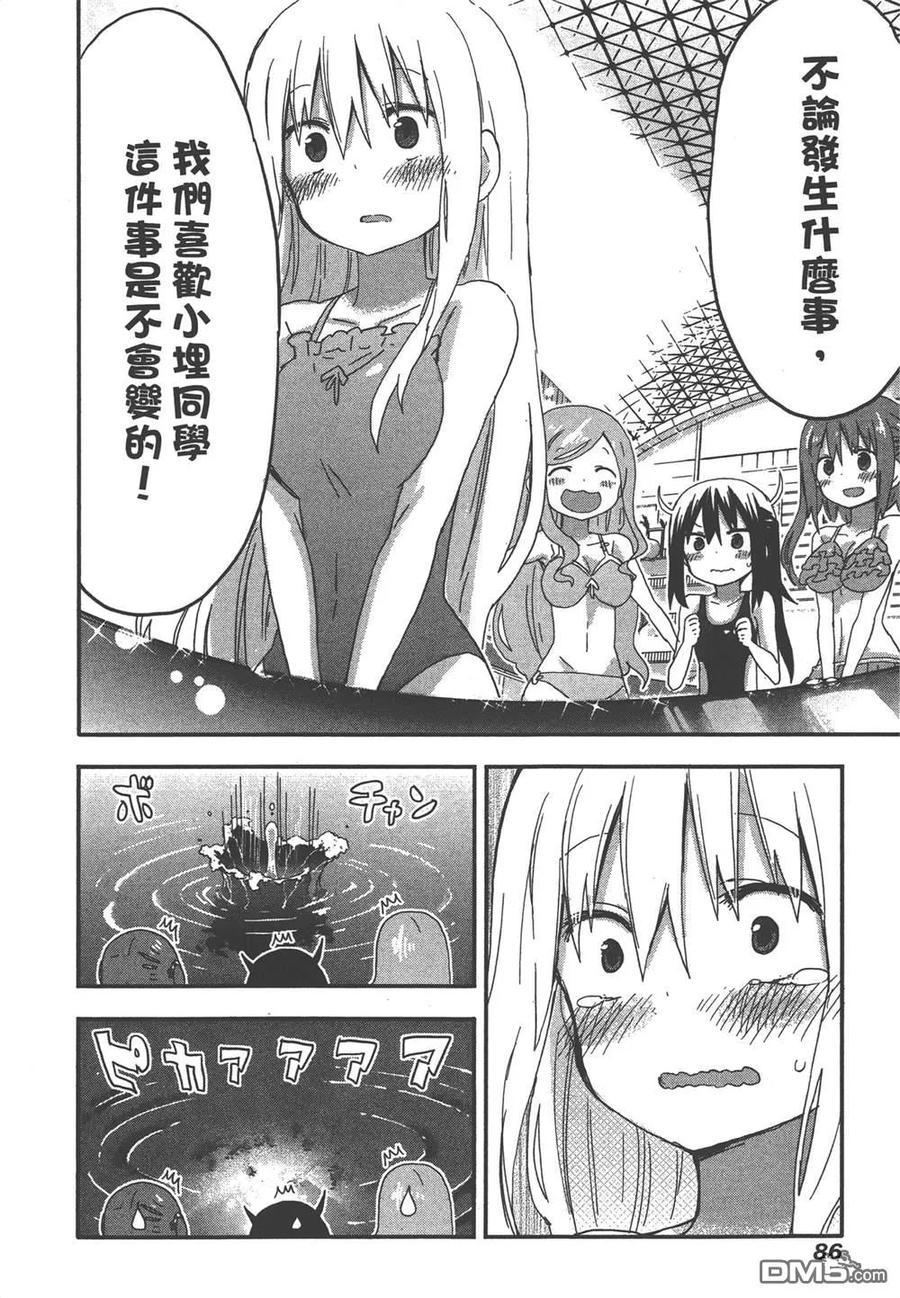 《干物妹小埋》第7卷 第88页