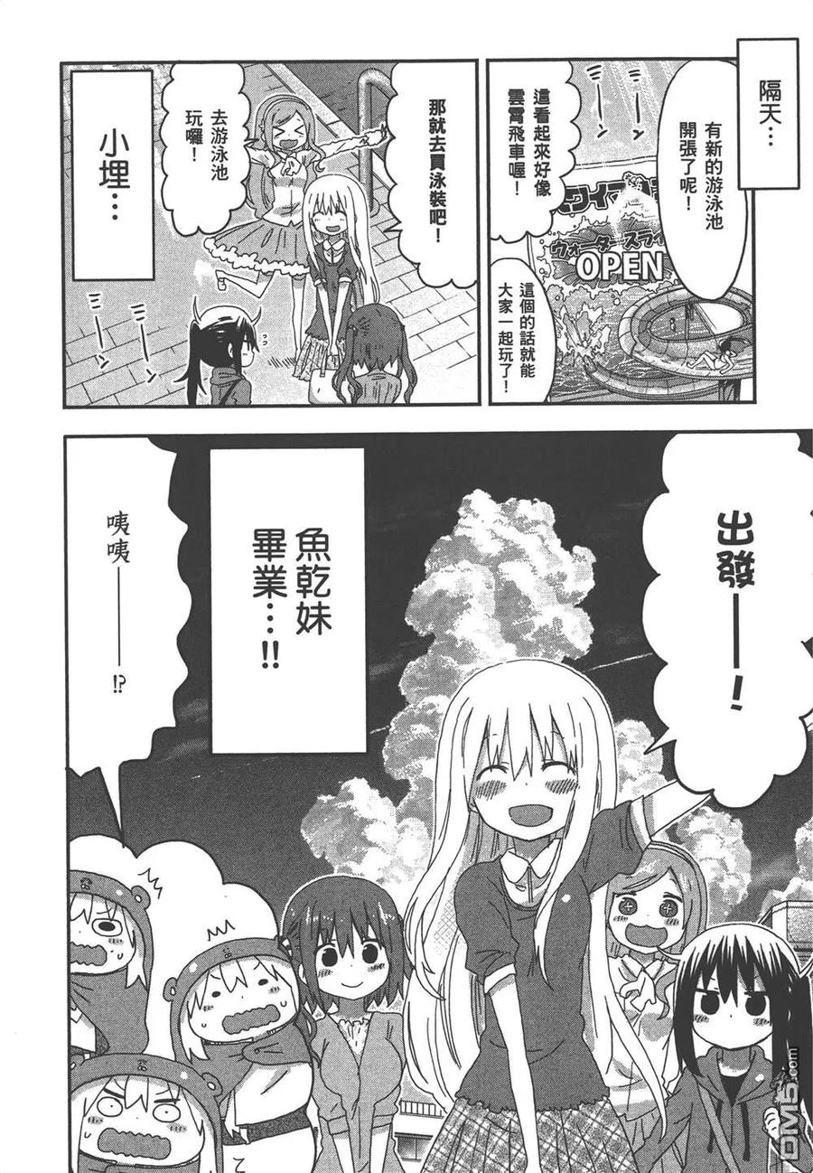 《干物妹小埋》第7卷 第72页