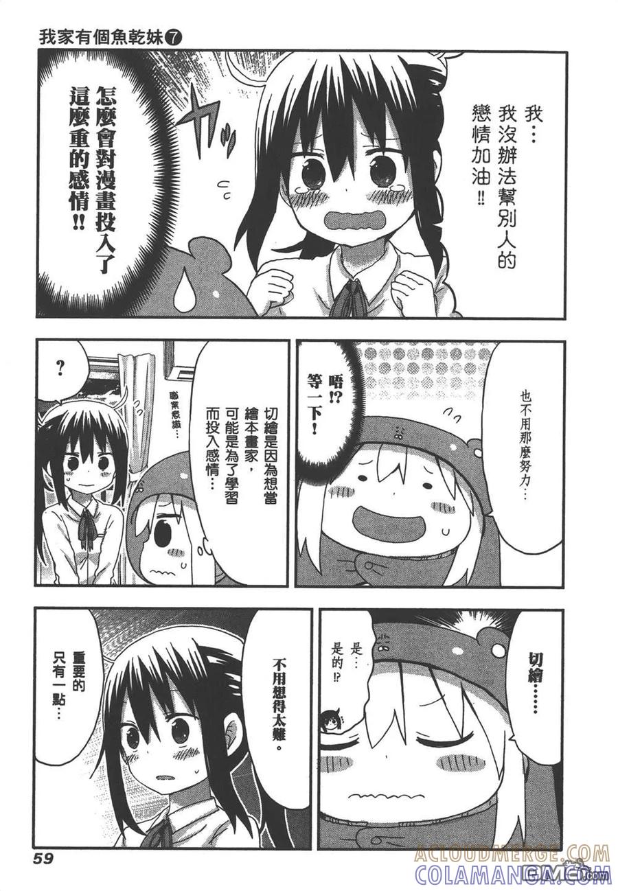 《干物妹小埋》第7卷 第61页