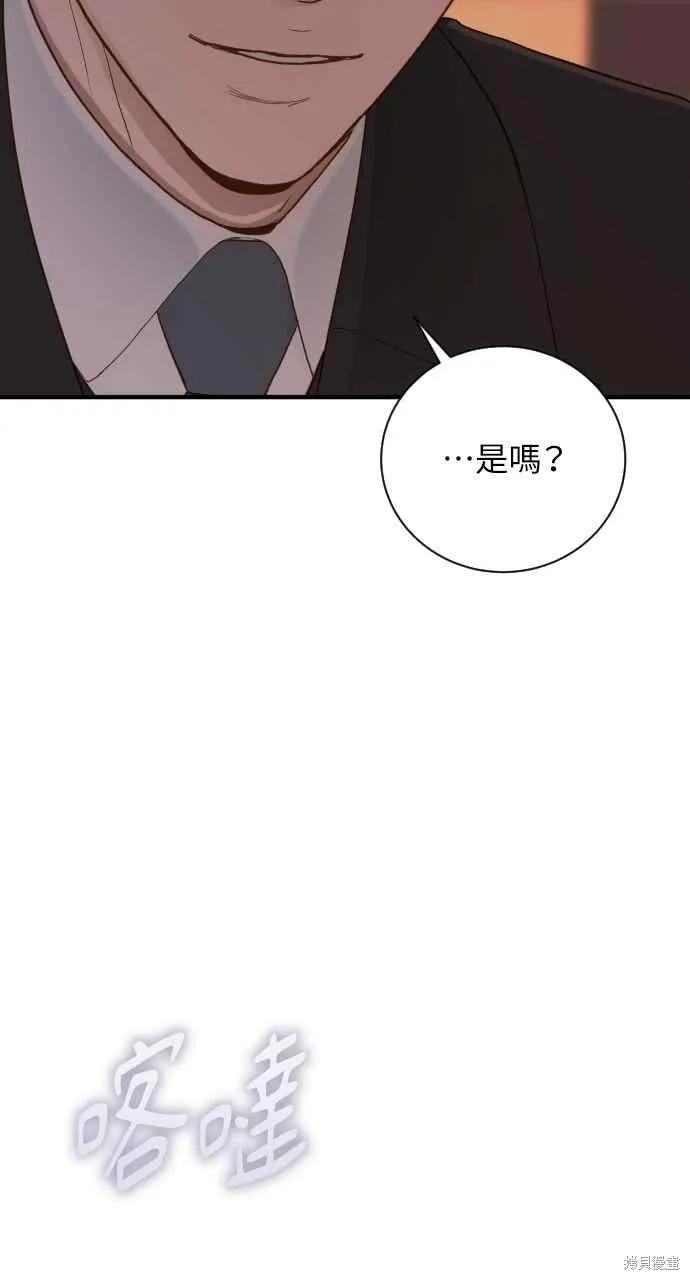 即使你知道这很疯狂 第25话 第96页