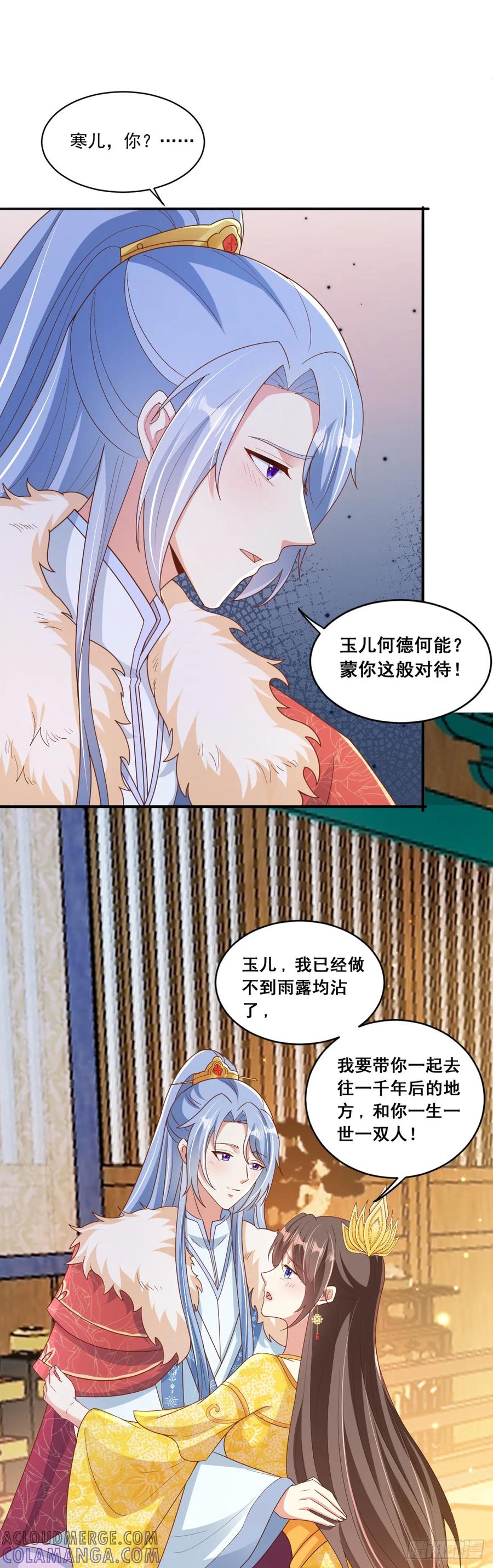 《女尊帝国之朕的倾世男妃们》第29话 任性的女帝 第7页