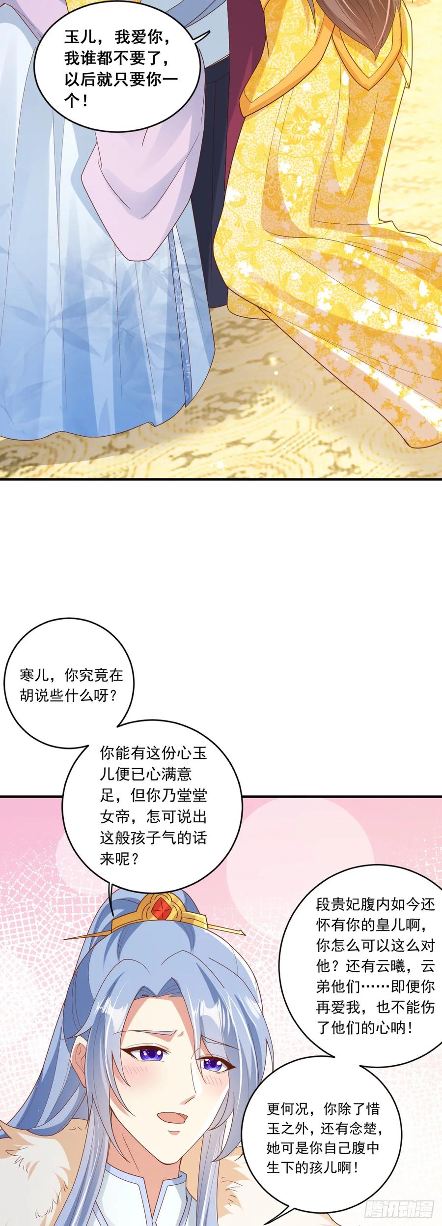 《女尊帝国之朕的倾世男妃们》第29话 任性的女帝 第8页