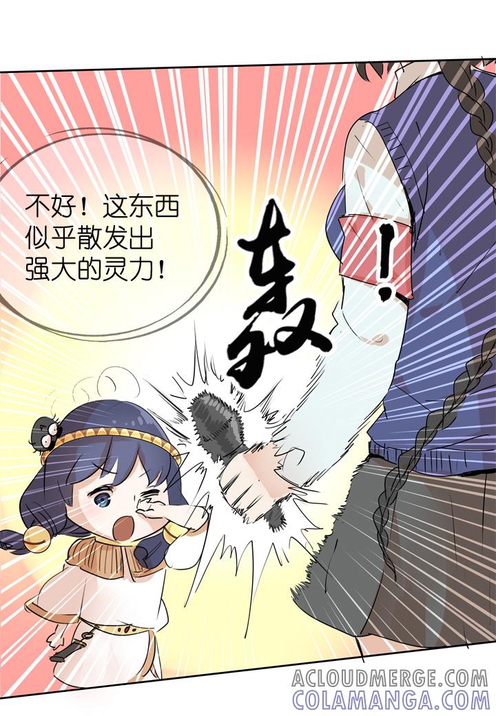 《祖先帮帮忙》第31话 第13页