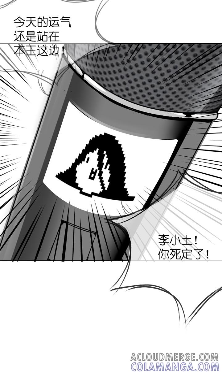《祖先帮帮忙》第31话 第15页