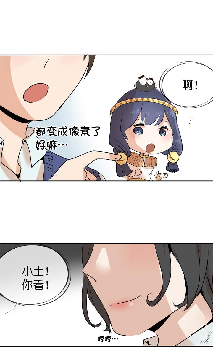 《祖先帮帮忙》第31话 第16页